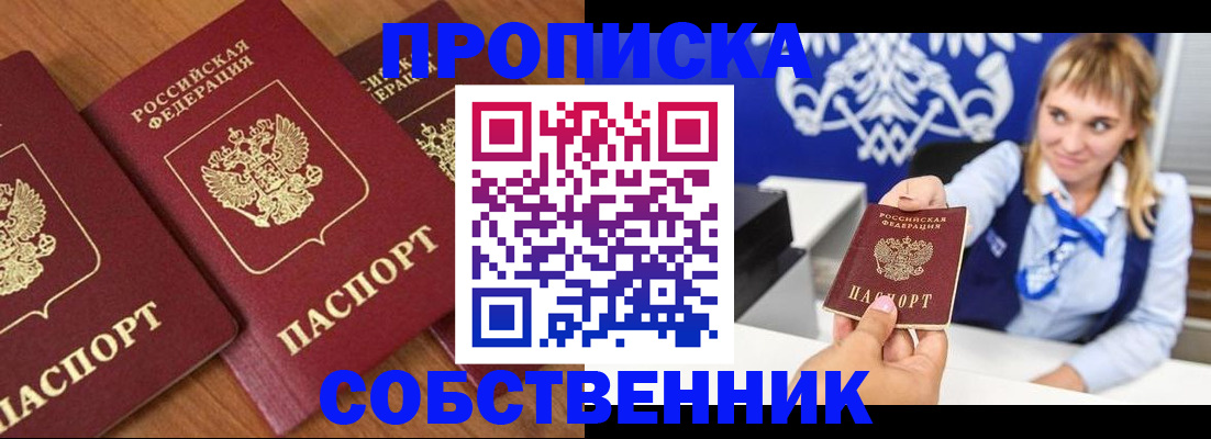 прописка 2025 в Шахунье